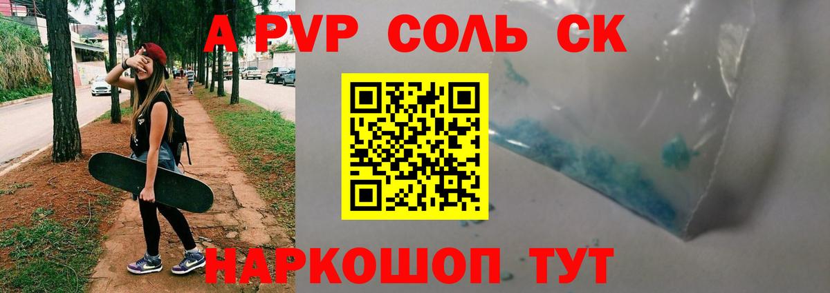 магазин продажи   APVP  Вход с VPN  Улан-Удэ  Альфа ПВП СК  APVP Crystall  A-PVP СК КРИС 