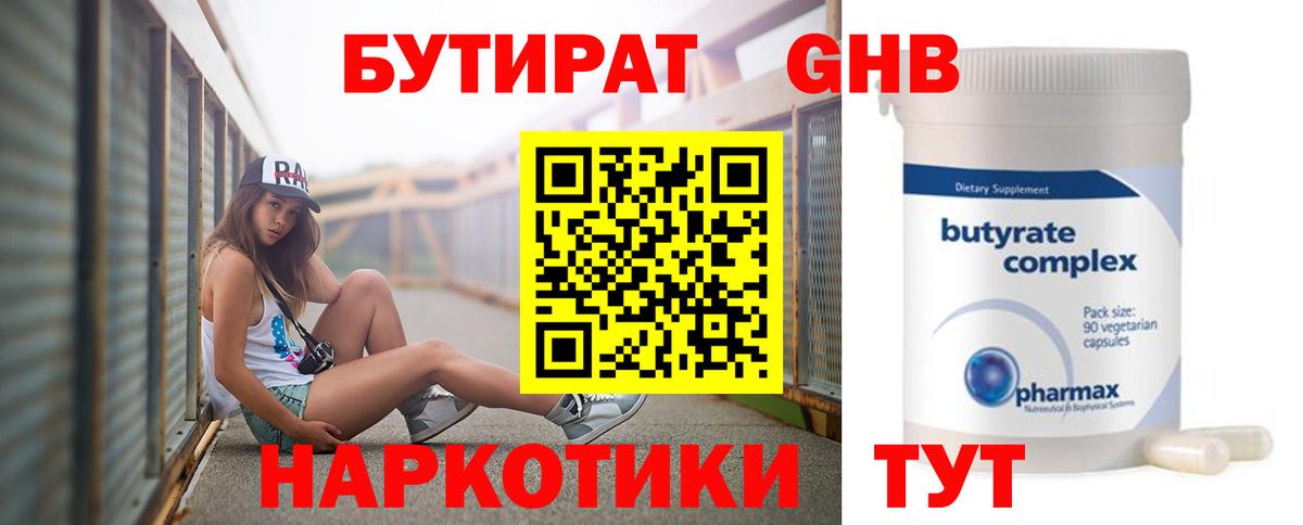 Бутират 99% Улан-Удэ