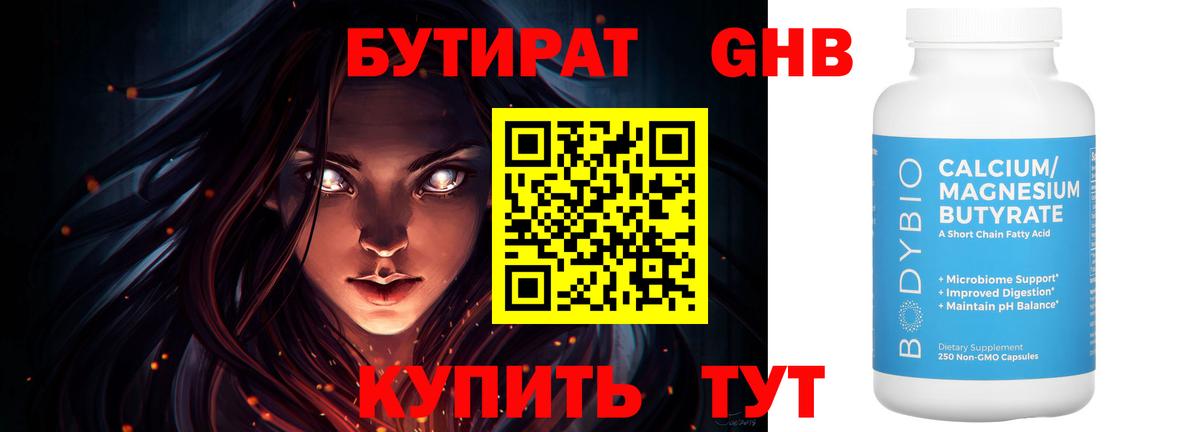 Улан-Удэ  Бутират бутандиол  Вход с VPN 