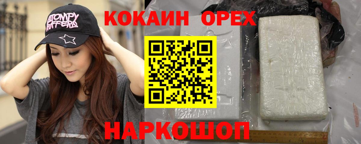 Улан-Удэ  Кокаин Fish Scale  КОКАИН FishScale  COCAIN  Вход с VPN 