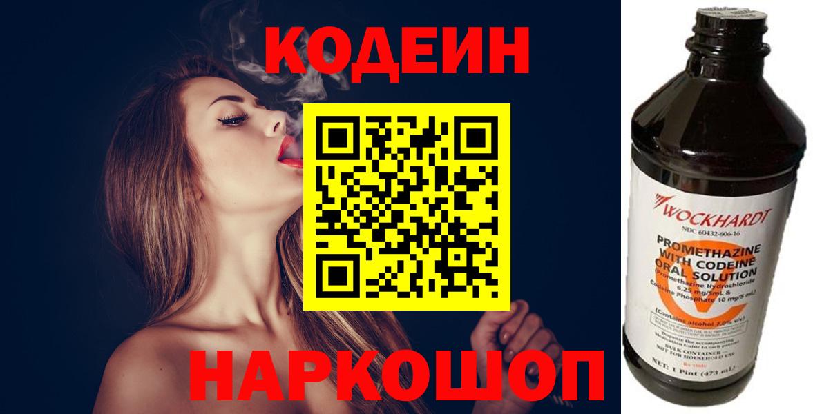 Кодеин Purple Drank  Кодеин напиток Lean (лин)  Улан-Удэ  Вход с VPN 