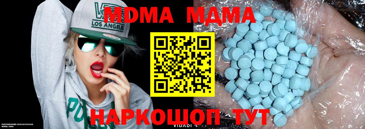 МДМА  Вход с VPN  Улан-Удэ  MDMA кристаллы 
