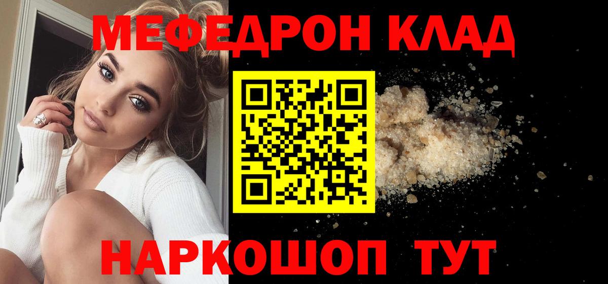 Меф мяу мяу кристаллы Улан-Удэ