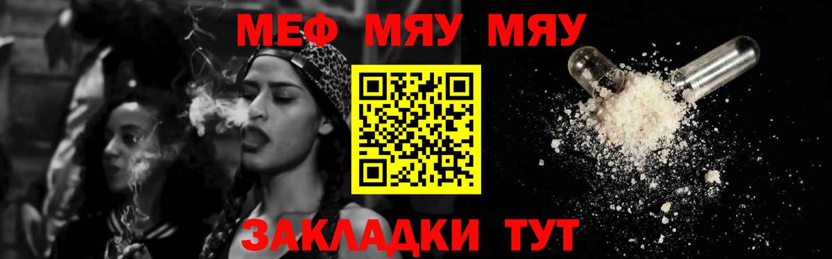 МЯУ-МЯУ  МЕФ кристаллы  МЕФ VHQ  Вход с VPN  Улан-Удэ 